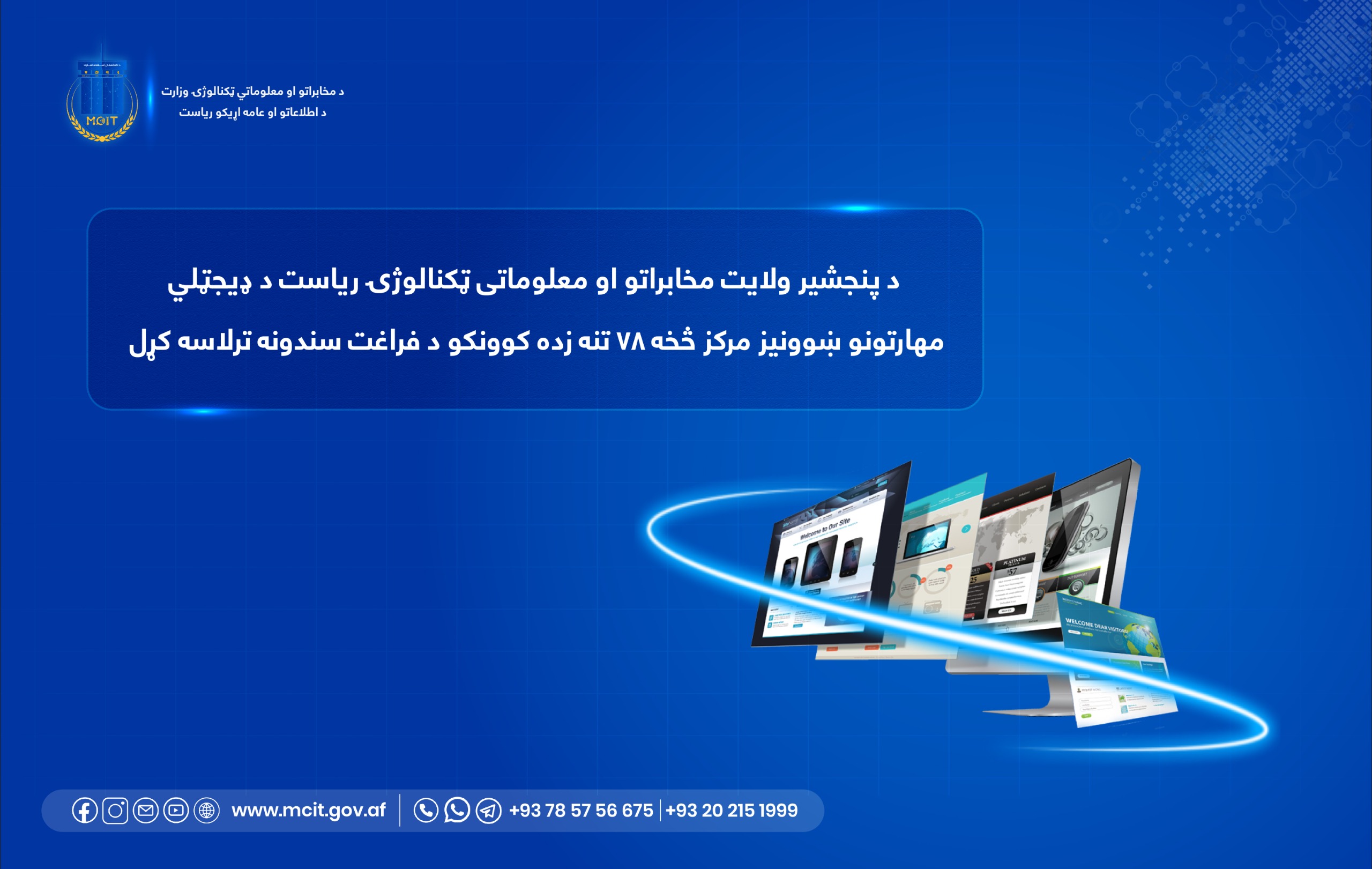 ریاست مخابرات ولایت پنجشیر
